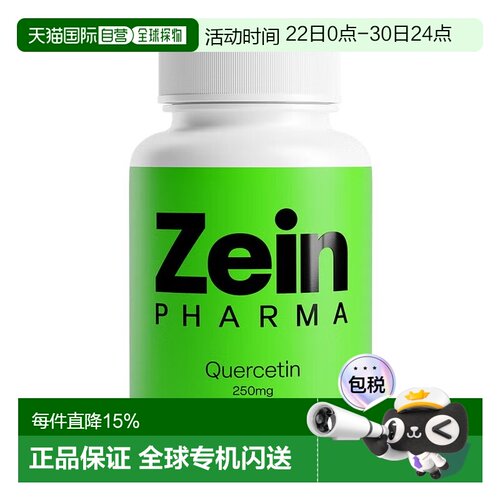 欧洲直邮德国彩恩ZeinPharma槲皮素健肺养肺胶囊250mg肺部保养90