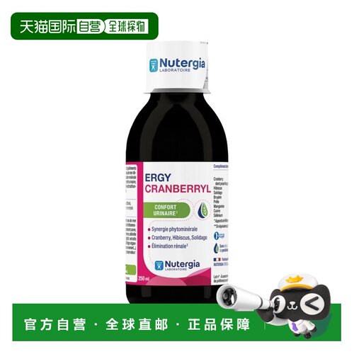 欧洲直邮Nutergia泌尿系统护理口服液 250ml 辅助肾脏 多瓶装可选