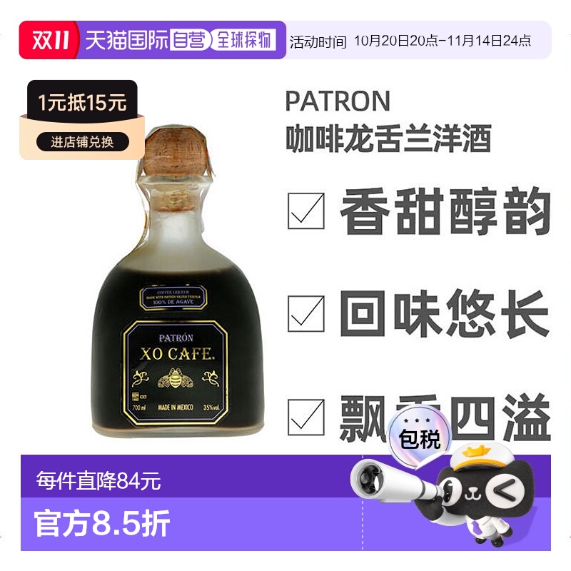 欧洲直邮patron培恩墨西哥XO龙舌兰咖啡利口酒700ml基酒35%vol