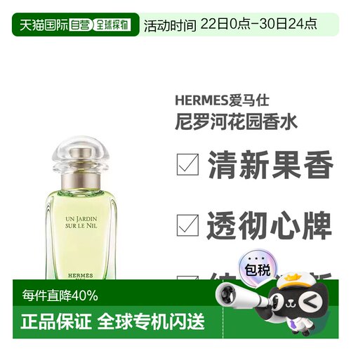 欧洲直邮Hermes爱马仕花园系列女士淡香水30/50/100/200ml正品