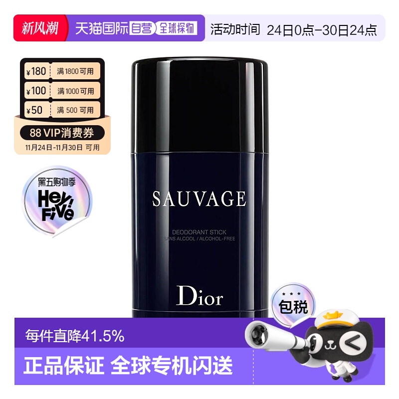 欧洲直邮Dior迪奥旷野男士香体止汗膏运动用清新75g正品