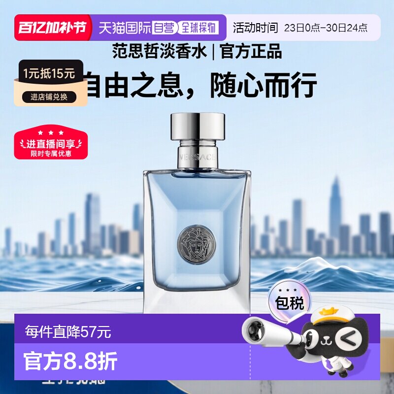 香港直邮Versace 范思哲同名男士淡香水 30ml正品鼠尾草琥珀橙花