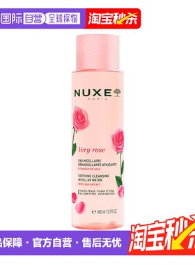 欧洲直邮Nuxe欧树玫瑰舒缓洁颜卸妆水 400ml新款正品
