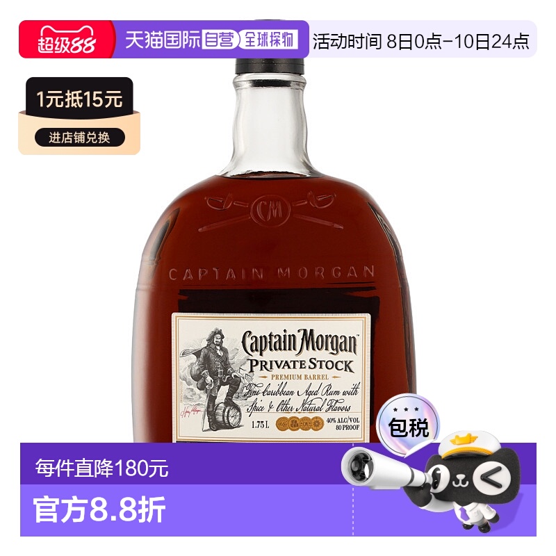 欧洲直邮Captain Morgan Private Stock Premium Barrel摩根船长