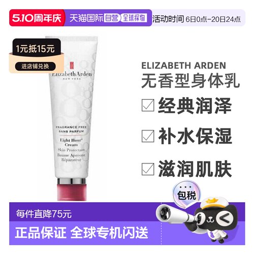 欧洲直邮ELIZABETH ARDEN伊丽莎白雅顿身体乳8小时经典润泽正品