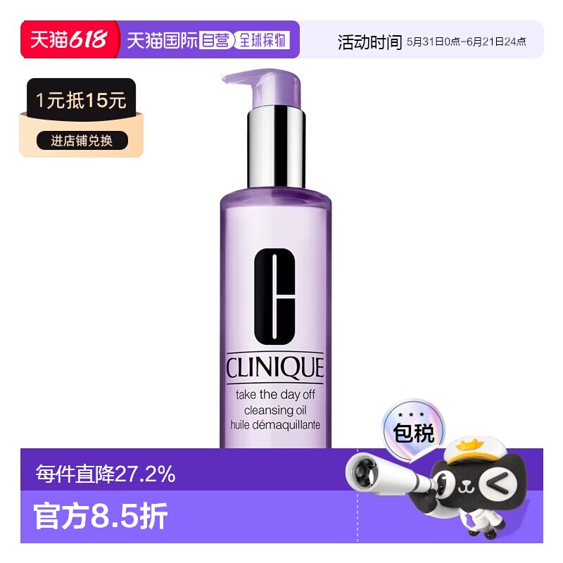 欧洲直邮CLINIQUE倩碧卸妆油柔性洁颜油200ml清爽清洁卸妆温和