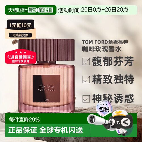 欧洲直邮TOMFORD汤姆福特咖啡玫瑰浓香水中性香水EDP30ml正品