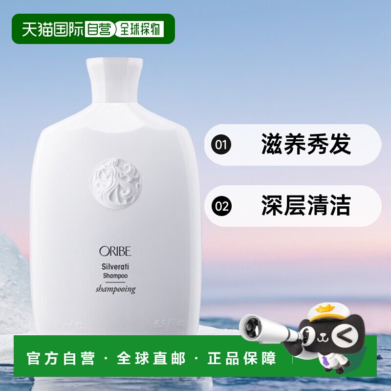 欧洲直邮Oribe银丝护色洗发水250ml正品