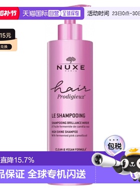 欧洲直邮Nuxe/欧树 Hair Prodigieux 镜面亮泽洗发水 400毫升正品