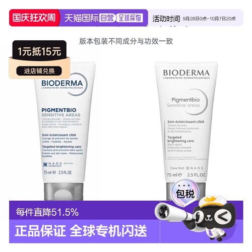 欧洲直邮Bioderma贝德玛净白焕亮身体乳75ML留香持久提亮肤色正品