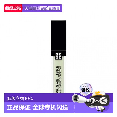 欧洲直邮Givenchy纪梵希明星四宫格遮瑕液隔离修颜乳正品