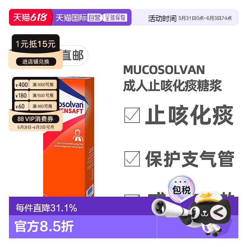 欧洲直邮德国沐舒坦Mucosolvan成人止咳化痰糖浆250ml盐酸氨溴索