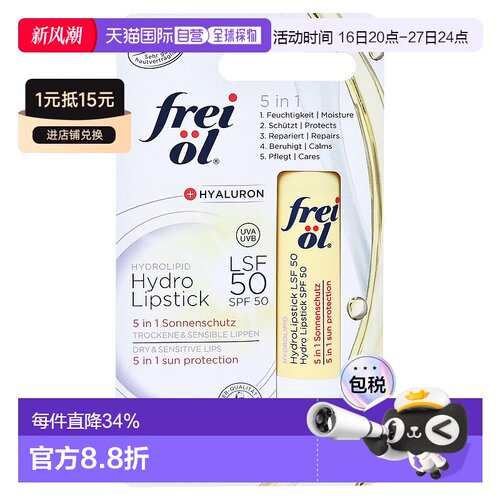 欧洲直邮德国frei ol福来油保湿抗干裂特润唇膏LSF50倍防晒滋润