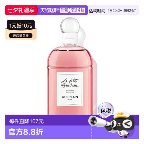 欧洲直邮Guerlain娇兰小黑裙女士花香沐浴露200ml正品月桂