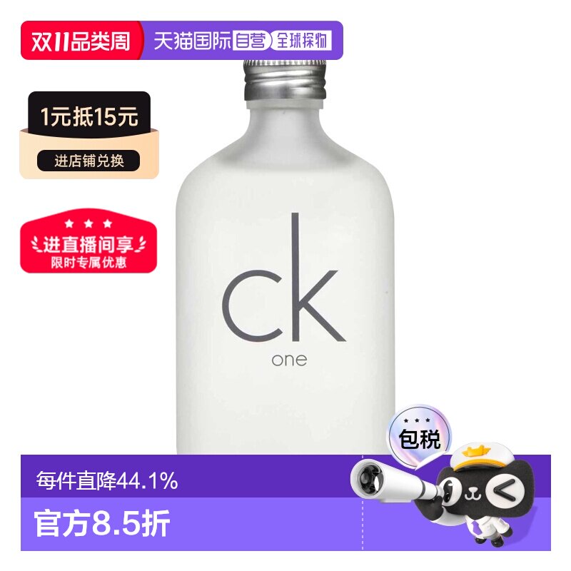 香港直邮CalvinKlein凯文克莱CKOne男士女士中性淡香水Edt.1正品