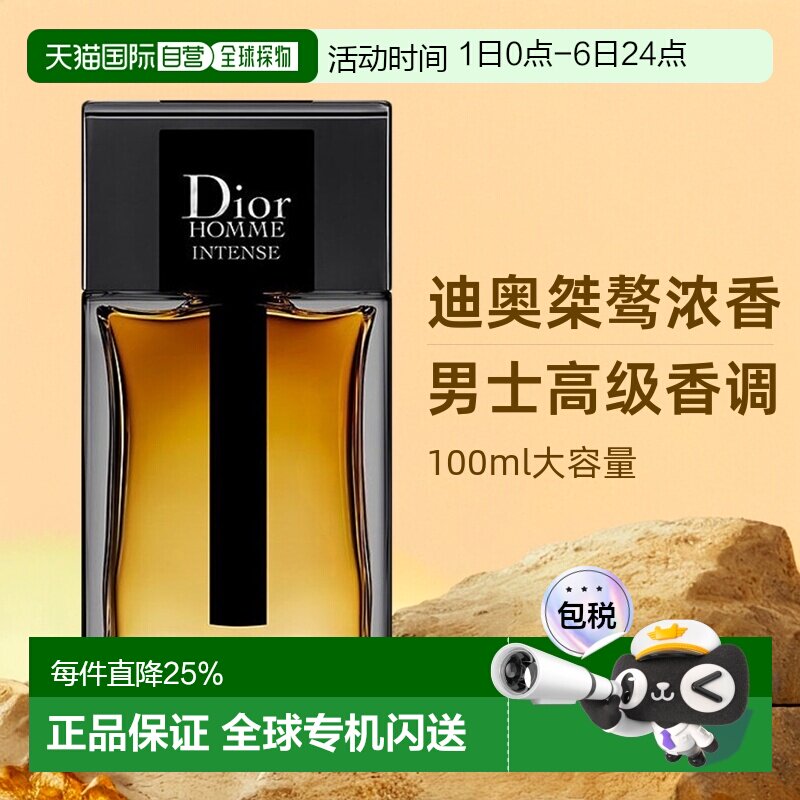 欧洲直邮Dior迪奥桀骜男士香水EDP浓香水100ml「加强版」正品雪松