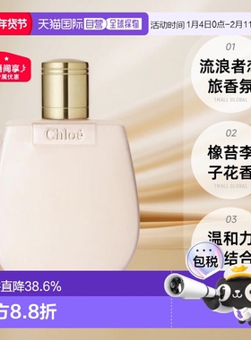 欧洲直邮Chloe蔻依身体乳流浪者恋旅芳心之旅香氛滋润200ml正品