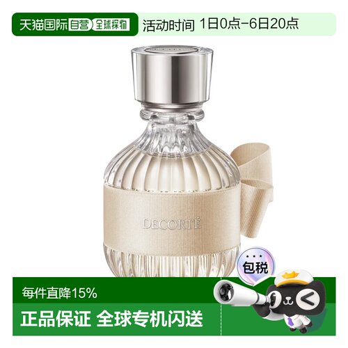 欧洲直邮Decorte黛珂和服之韵系列香氛女士淡香EDT 50ml #品正品