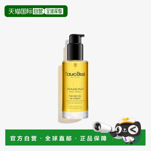 欧洲直邮Natura Bisse/悦碧施乐活活能钻石精华油100ML正品修护