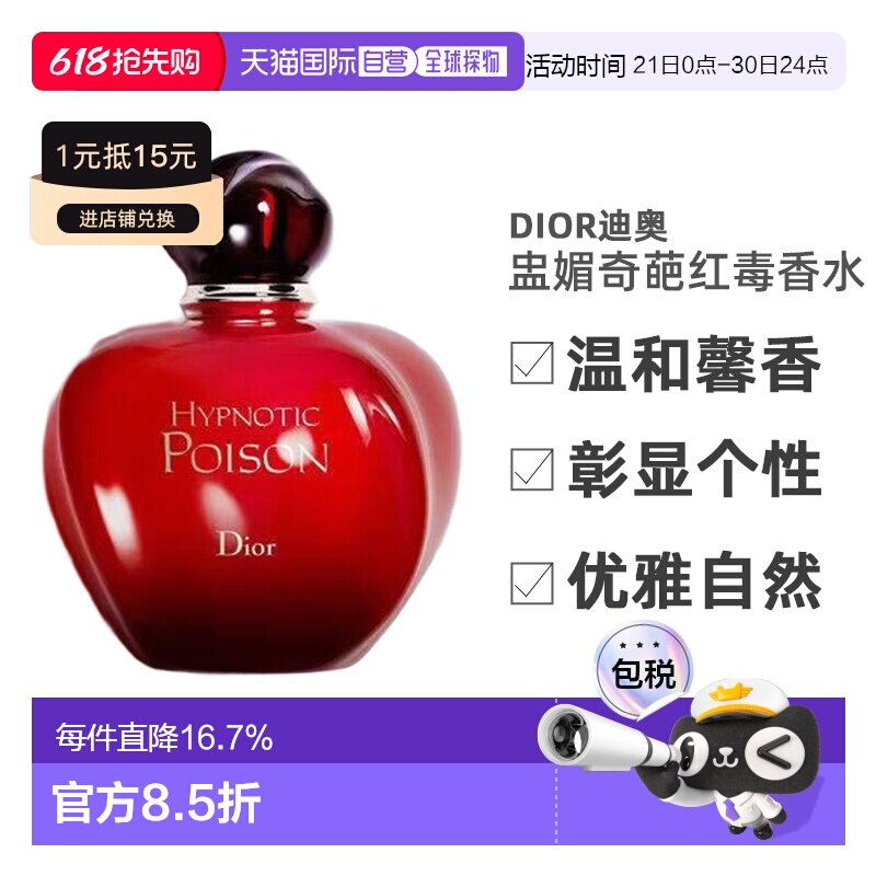 欧洲直邮DIOR迪奥盅媚奇葩红毒女士EDT淡香水30/50/100ml香正品