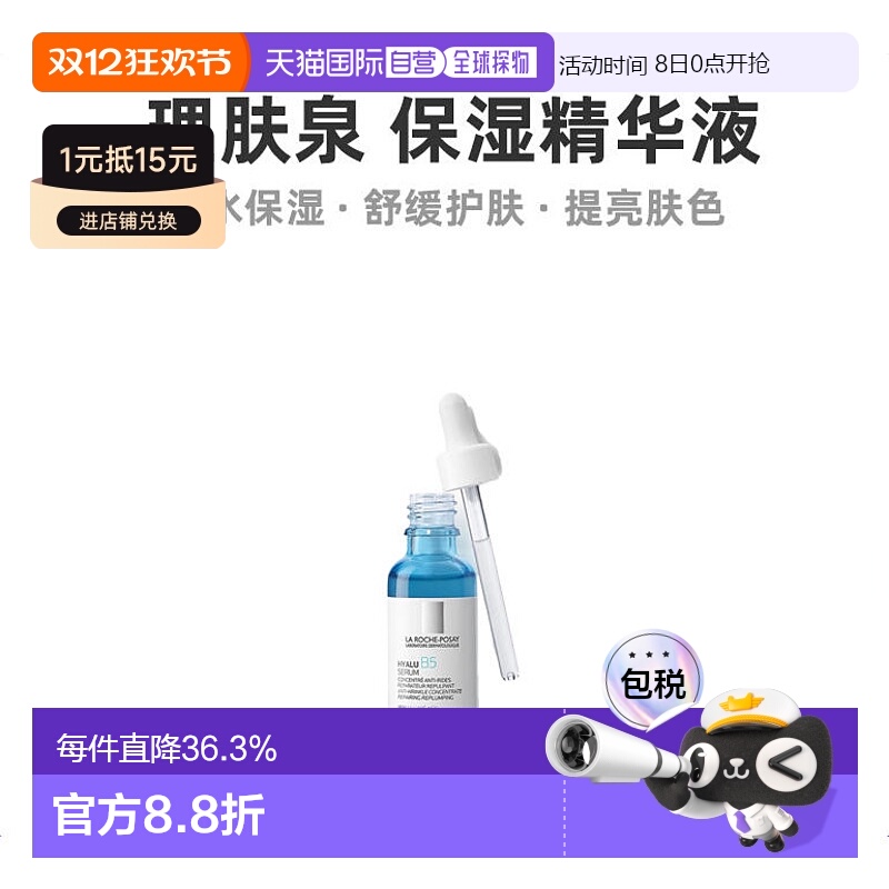 欧洲直邮La Roche Posay理肤泉玻尿酸B5高精华液30ml光滑轻盈正品