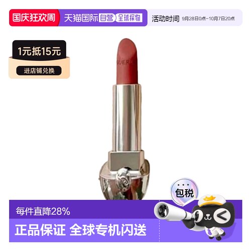香港直邮Guerlain娇兰臻彩宝石经典缎光唇膏补充装3.5g替换芯正品
