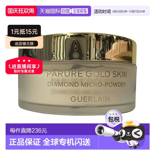 欧洲直邮娇兰 金钻修颜轻柔蜜粉 N°01 35G正品定妆面部