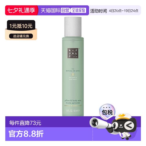 欧洲直邮Rituals静仪式枕头身体香味喷雾 50ml 轻松身心助眠正品