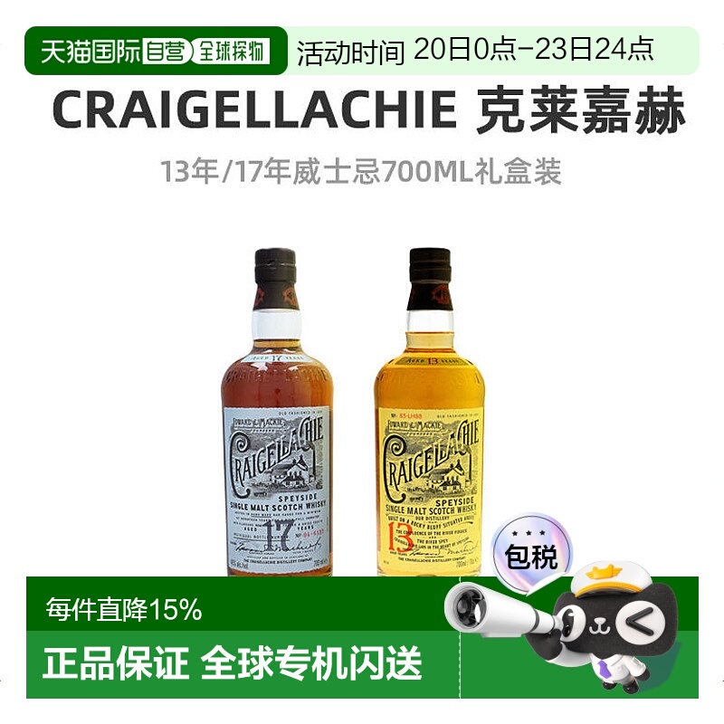 欧洲直邮Craigellachie克莱嘉赫威士忌13年/17年46度700ml礼盒装