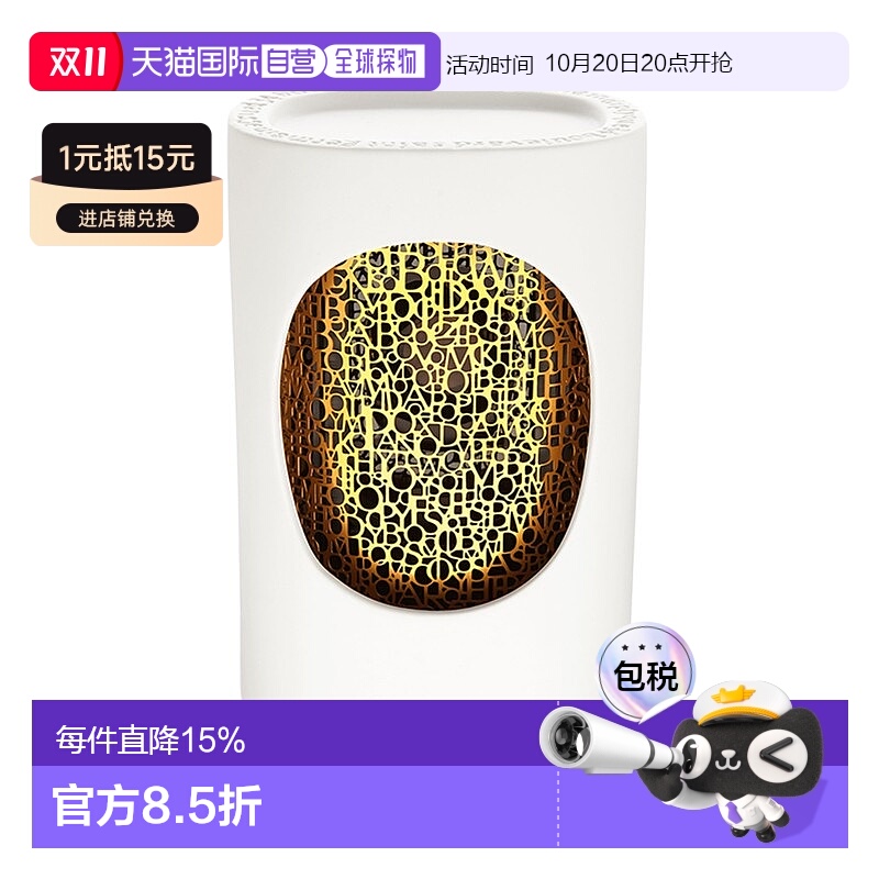 欧洲直邮Diptyque蒂普提克电子扩香器17cmx10cm白色圆筒形家居