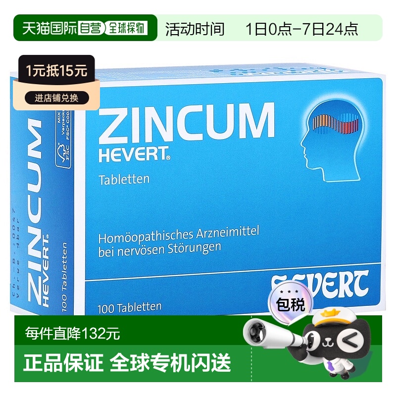 欧洲直邮德国药房HEVERT顺势疗法抗焦虑压力大失眠烦躁片100粒