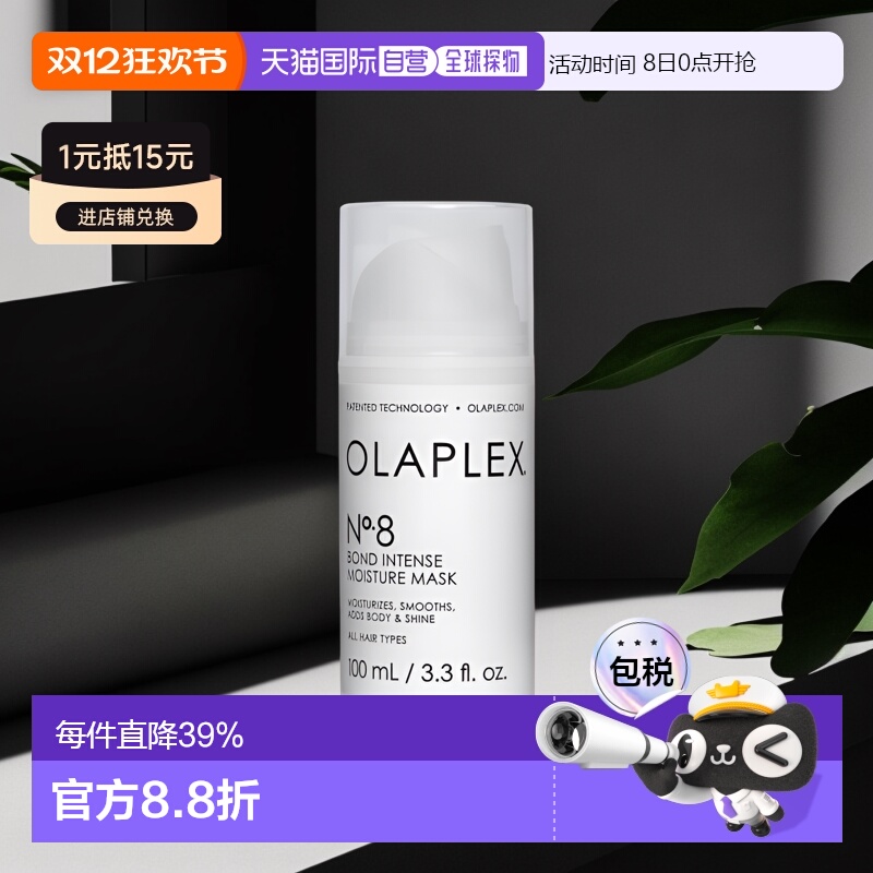 欧洲直邮Olaplex8号密集补水修护发膜温和舒缓深度清洁清爽100ml