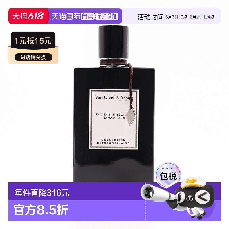欧洲直邮梵克雅宝 珍藏系列 珍贵焚香 浓香水 75ML正品琥珀