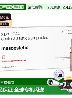 西班牙直邮西班牙美撕帝克 x prof 040积雪草安瓶精华舒缓褪正品