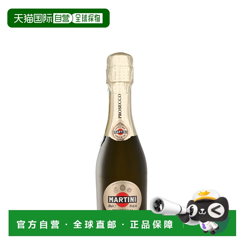 欧洲直邮Martini Prosecco 起泡酒 11% 酒精度 0.2 升 原装进口口