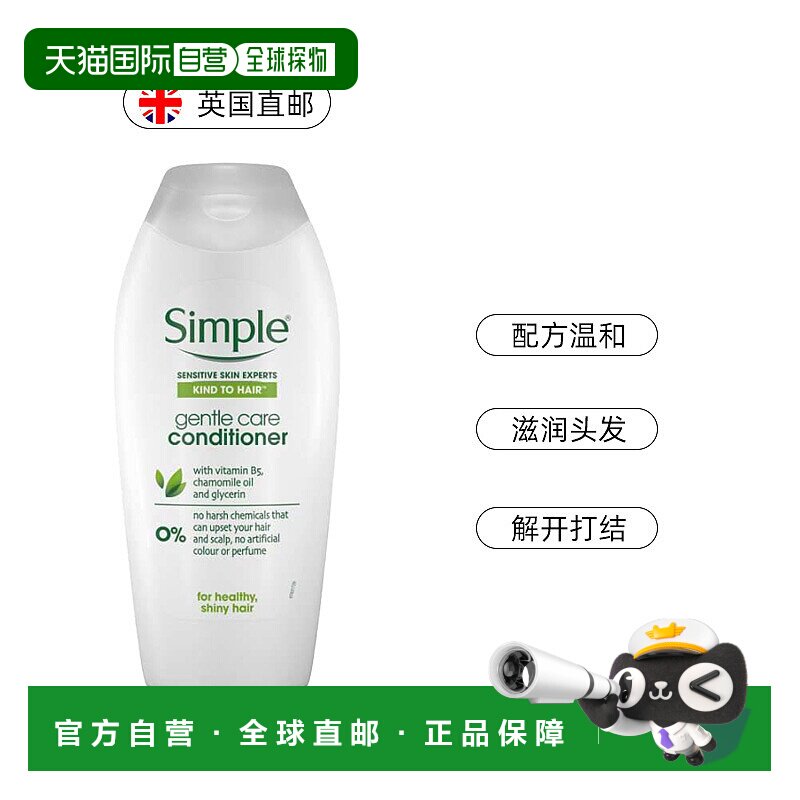 欧洲直邮英国Simple温和护理洗发水敏感头皮柔顺200ml新款正品图片