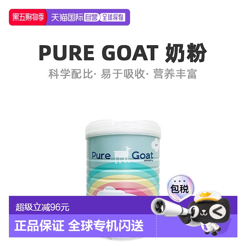 2罐装欧洲直邮荷兰有机羊奶PUREGOAT婴幼儿羊奶粉1段营养800g