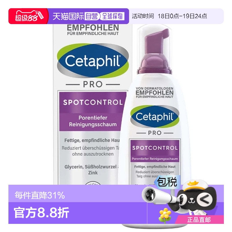 欧洲直邮Cetaphil深层清洁泡沫 235ml正品