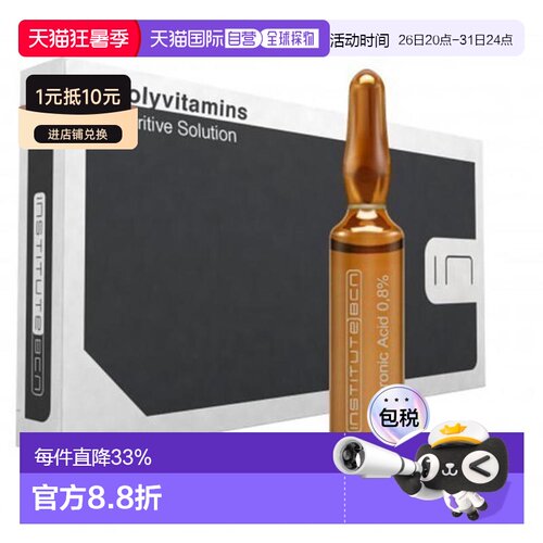 西班牙直邮BCN INSTITUTE BCN 复合维生素安瓶原液10*2ml正品护肤