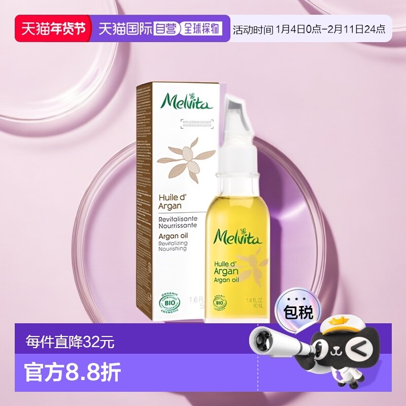 欧洲直邮Melvita蜜葳特阿甘油50ml滋养去油天然芳香正品,美容护肤/美体/精油,身体护理油,淘宝优惠券,粉丝福利购,淘宝优惠卷