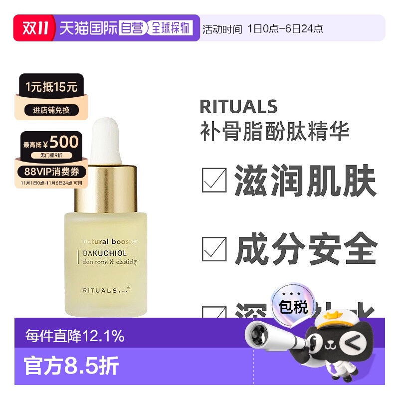 欧洲直邮Rituals精华独特精致蜡烛香薰精油改善均匀肤色20ml正品