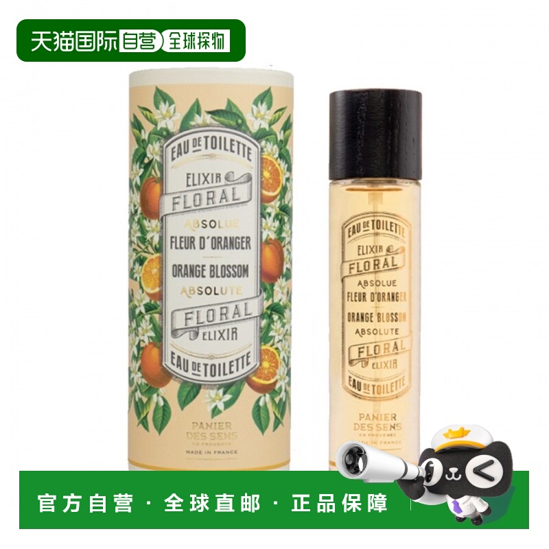 欧洲直邮Panier Des Sens南法庄园南法庄园EDT淡香水50ml清香正品