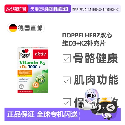 欧洲直邮德国双心Doppelherz补充VD3+K2维生素D3维D1000+K2片30粒