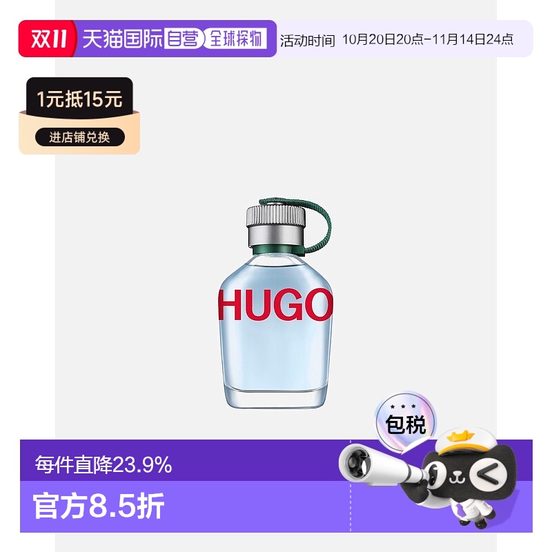 欧洲直邮HUGO BOSS雨果波士雨果男士淡香水EDT75ml芳香木质调正品