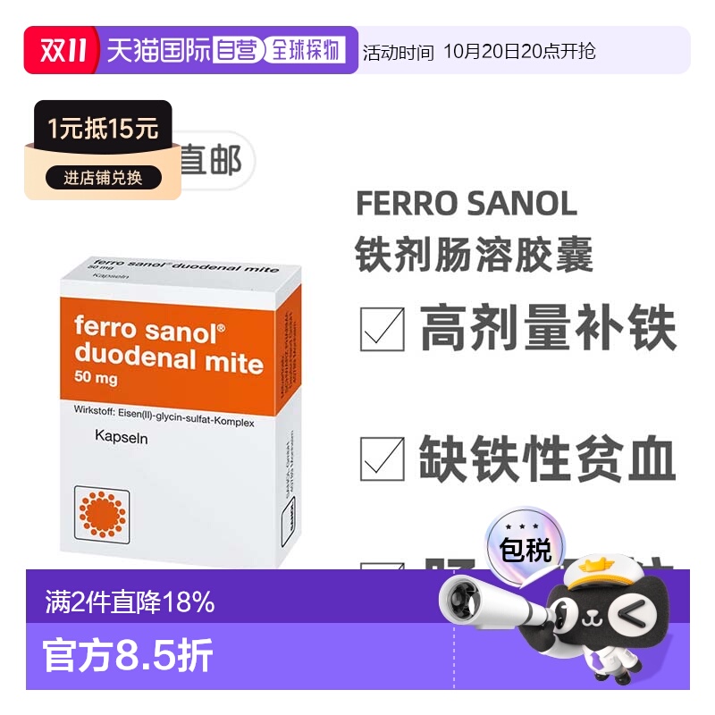 欧洲直邮德国药房Ferro Sanol补铁肠溶胶囊100粒补血贫血补充铁剂