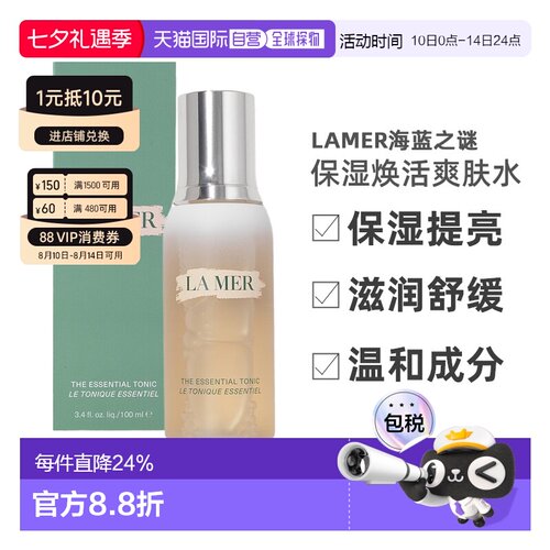 LAMER海蓝之谜保湿焕活爽肤水愈肤水100/200ml七夕礼物正品