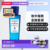 欧洲直邮AcquaDiParma帕尔玛之水桃金娘加州桂淡香水EDT30ml正品