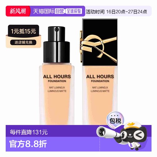 欧洲直邮YSL圣罗兰全新粉底液自然清持久焕彩LN4 25ml正品
