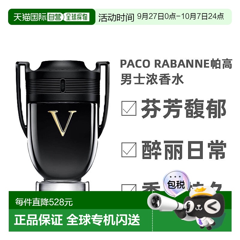 欧洲直邮Paco Rabanne帕高男士浓香水EDP芬芳馥郁醉丽日常100ml