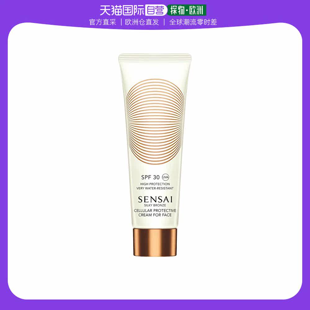 欧洲直邮KANEBO SENSAI佳丽宝丝光溢彩防晒霜防水防晒隔离美白SPF
